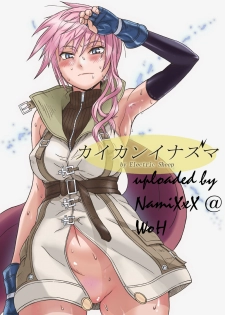 [Electric Sheep] Kaikan Inazuma (Final Fantasy XIII) - page 1