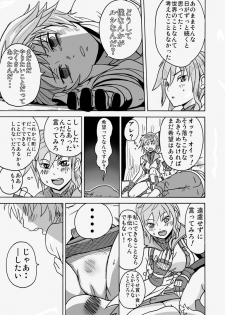 [Electric Sheep] Kaikan Inazuma (Final Fantasy XIII) - page 13