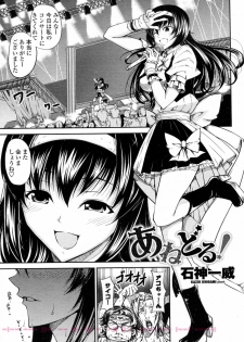 [Ishigami Kazui (RED CROWN)] Anedoru! (COMIC Penguin Club Sanzokuban 2011-01) - page 1