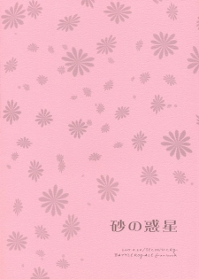 (CR37) [SECOND CRY (Sekiya Asami)] Suna no Wakusei (Battle Royale) - page 10