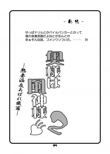 [Sekitan Bukuro (Fey Tas)] Okusama wa Fuujin-sama❤ 2 -Jukuzuma Onsen Abaretabi hen- (Touhou Project) - page 3