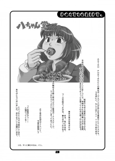 [Sekitan Bukuro (Fey Tas)] Okusama wa Fuujin-sama❤ 2 -Jukuzuma Onsen Abaretabi hen- (Touhou Project) - page 24
