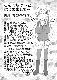 [Neko Melon-ya (Kurokawa Ryou)] Ore no Imouto wa Kareshi Kanojo Kankei ? (Ore no Imouto ga Konna ni Kawaii Wake ga Nai) [Digital] - page 24