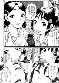 [Awaji Himeji] Miseijoku - page 42