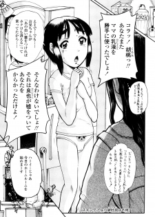 [Awaji Himeji] Miseijoku - page 5