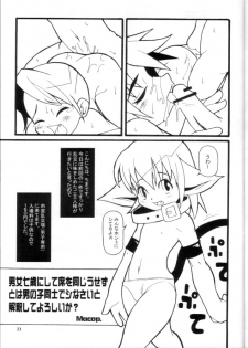 [Anthology] Promiscuity - page 22