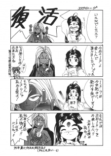 (C45) [Tenchuugumi (Tenchuunan)] IF 6 (Ah! My Goddess) - page 38