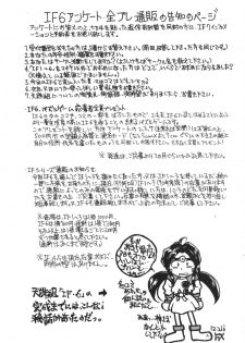 (C45) [Tenchuugumi (Tenchuunan)] IF 6 (Ah! My Goddess) - page 39