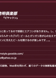 [M-STYLE] Dr.Pennyの発明倶楽部 ＃4 - page 21