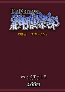 [M-STYLE] Dr.Pennyの発明倶楽部 ＃4 - page 2