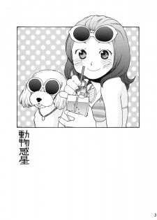 (C66) [Usagi no Ana (Miyauchi Yuka)] Doubutsu Wakusei - page 2