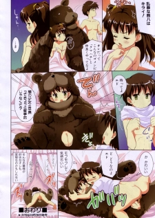[Tougarashi Hideyu] Kuma to Kimi to (COMIC Aun 2008-11) - page 4
