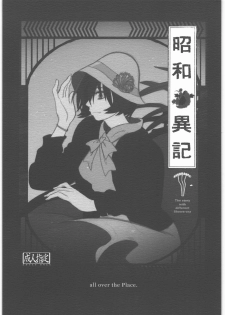 [all over the Place.] Shouwa Iki (Ayakashi no Yoru Ie) - page 1