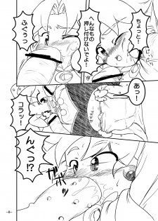 [Twintail.Order] Bibin@no Shokushu na Hon (Fushigiboshi no Futagohime) - page 10