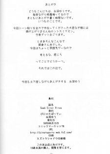 (C78) [Piñata Party (Nagami Yuu)] Seek Error Virus (Suzumiya Haruhi no Yuuutsu) - page 17