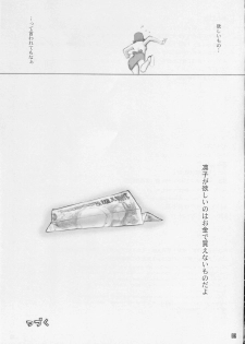 [Kino Manga Sekkeishitsu (Kopikura / Kino Hitoshi)] Otousan to Issho 2 (Love Plus) - page 24