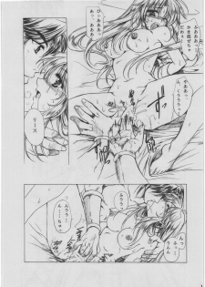 [Gin no Hoshitei] Lamp-bana no Seirei - page 14