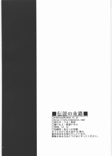 (C77) [Himeya (Abe Inori)] Densetsu no Matsuro (Dragon Quest III: Soshite Densetsu e... ) - page 29