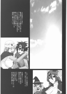 (C77) [Himeya (Abe Inori)] Densetsu no Matsuro (Dragon Quest III: Soshite Densetsu e... ) - page 4