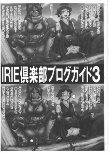 (C77) [Rat Tail (Irie Yamazaki)] IRIE Club Blog Guide 3 (Various)