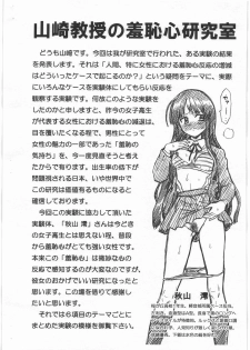 (C76) [Rat Tail (Irie Yamazaki)] Yamazaki Kyouju no Shuuchishin Kenkyuujo Model K-ON! Akiyama Mio (K-ON!) - page 2