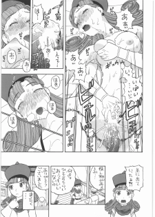 (C77) [Studio Wallaby (Niiruma Kenji)] Alena no Mezame (Dragon Quest IV) - page 34