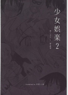 [Spicia (Kiritomo Koroha)] Shoujo Goraku 2 (Saki) - page 26