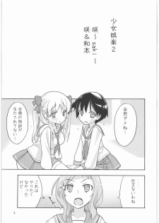 [Spicia (Kiritomo Koroha)] Shoujo Goraku 2 (Saki) - page 2