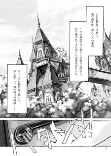 (C78) [KinderGarten21] KinderGarten21 Sairokuhon 5 - page 7