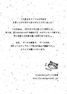 (C78) [KinderGarten21] KinderGarten21 Sairokuhon 5 - page 2