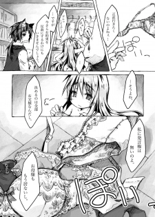 (C78) [KinderGarten21] KinderGarten21 Sairokuhon 5 - page 14