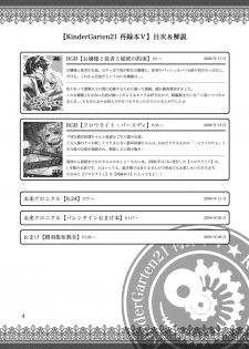 (C78) [KinderGarten21] KinderGarten21 Sairokuhon 5 - page 4