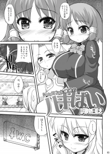 (C75) [The Latest Engine (Fujiyama Takashi)] Sharon ojousama no ruki pai choukyou nisshi (Quiz Magic Academy) - page 3