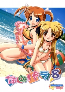 (C78) [Marchen Box] Nano Para 8 (Mahou Shoujo Lyrical Nanoha) - page 1