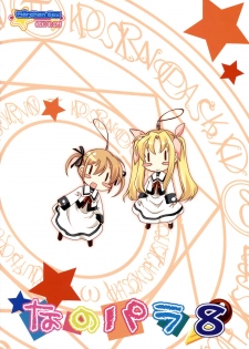 (C78) [Marchen Box] Nano Para 8 (Mahou Shoujo Lyrical Nanoha) - page 2