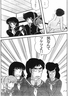 Uruseyastura_otokonante fukustuyo (tokimiran) - page 8