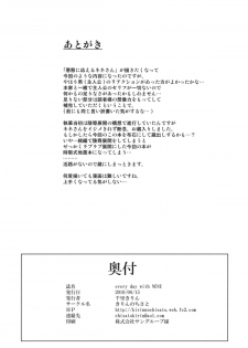 (C78) [Kirin no Chisato (Chisato Kirin)] every day with NENE (Love Plus) [English] [CGrascal] - page 20