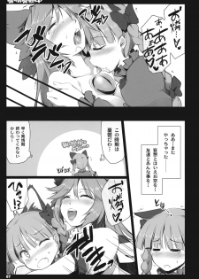 [Shimoyakedou (Ouma Tokiichi)] Hatsujou Hatsune Tsuchuu (Touhou Project) - page 7