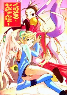 (C58) [Cu-little2 (Beti, Magi)] Cu-Little Wannyannya~ (Breath of Fire IV) [Colorized] [Incomplete] - page 1