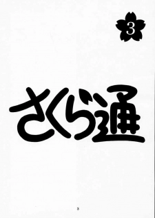 (C59) [Geiwamiwosukuu!! (Karura Syou)] Sakura Tsuu 3 (Cardcaptor Sakura) [English] [Trinity Translations] - page 2