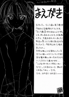 (C59) [Geiwamiwosukuu!! (Karura Syou)] Sakura Tsuu 3 (Cardcaptor Sakura) [English] [Trinity Translations] - page 3