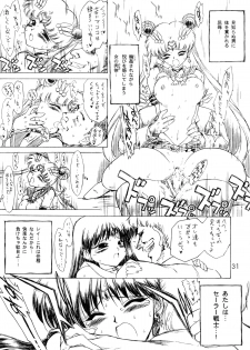 [Black Dog (Kuroinu Juu)] THE GRATEFUL DEAD (Bishoujo Senshi Sailor Moon) [2003-09-21] - page 31