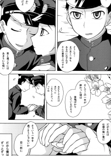 [Datsuryoku Kenkyuukai (Kanbayashi Takaki)] Koi to Sakura - page 7