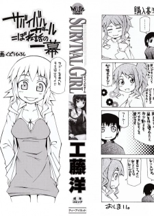 [Kudo Hiroshi] Survival Girl - page 2