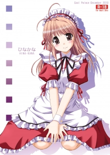 [Cool Palace (Suzumiya Kazuki)] Hina-Kana (Fortune Arterial) [Digital] - page 1