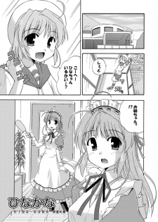 [Cool Palace (Suzumiya Kazuki)] Hina-Kana (Fortune Arterial) [Digital] - page 5