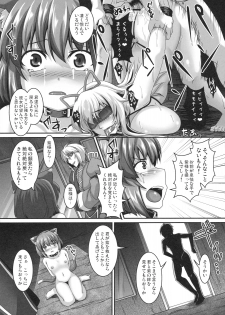 (Reitaisai 8) [Tiramisu Tart (Kazuhiro)] Da Kyou Yukari 3 × Chen (Touhou Project) - page 9