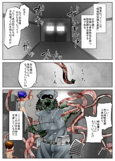 [Marchen+] Hell Flowers - Girl Body Remodeling - page 14