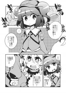 (Touhou Leisure Land) [Points] Nitori Pon Pon (Touhou Project) - page 5