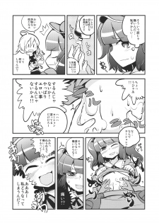 (Touhou Leisure Land) [Points] Nitori Pon Pon (Touhou Project) - page 7